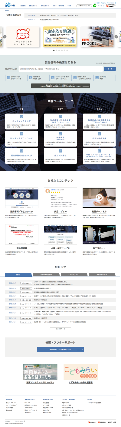 BtoB向けクローズドサイト